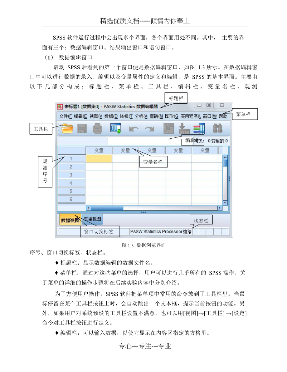 SPSS教程中文完整版(共141页)_第3页