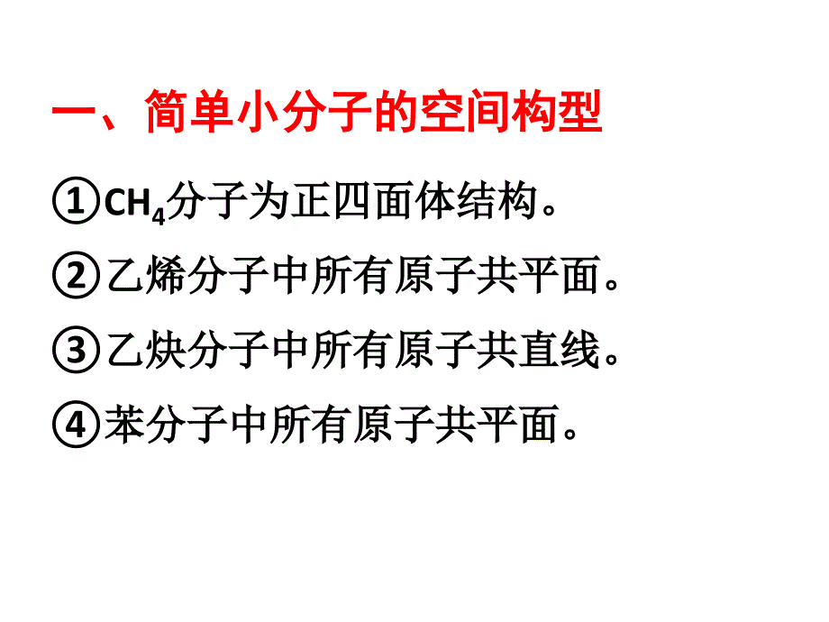 专题上课用有机分子里原子的共线共面问题_第2页