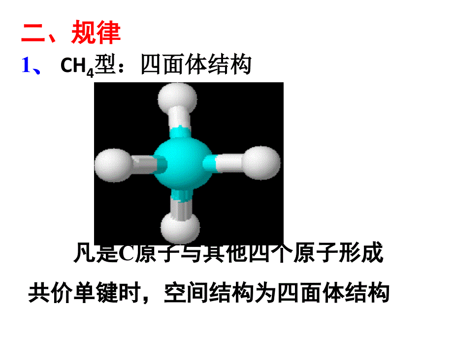 专题上课用有机分子里原子的共线共面问题_第4页