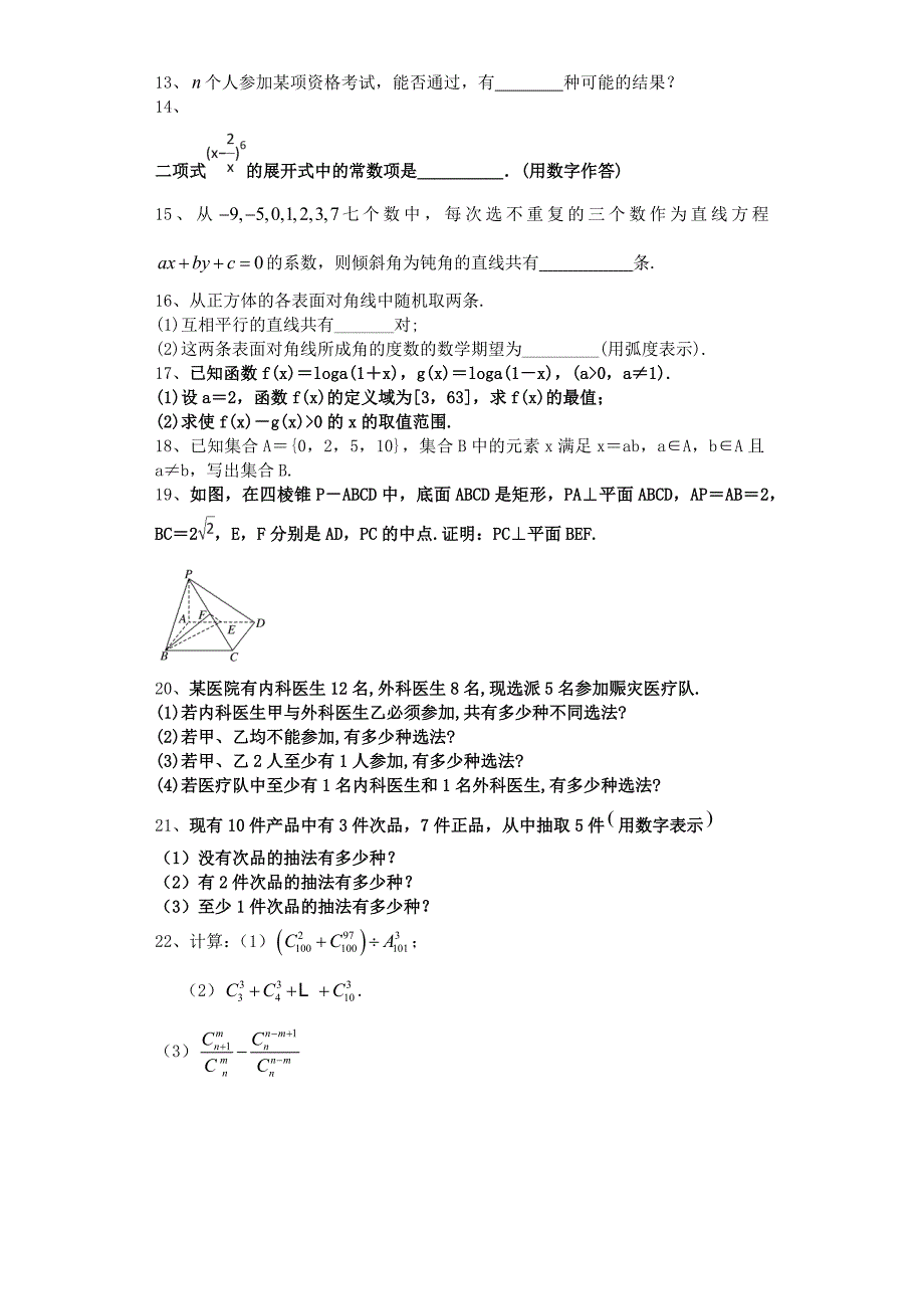 2021届人教A版（文科数学）计数原理单元测试_第2页