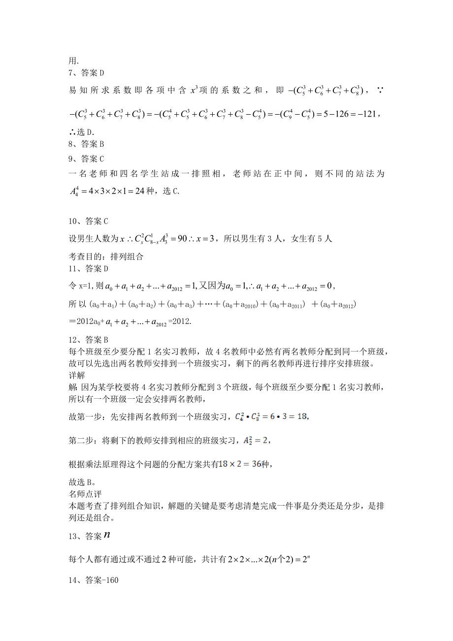 2021届人教A版（文科数学）计数原理单元测试_第4页