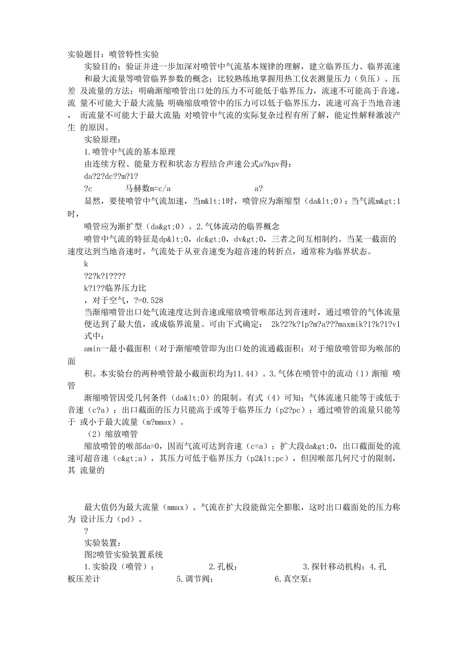 喷管实验实验报告_第1页