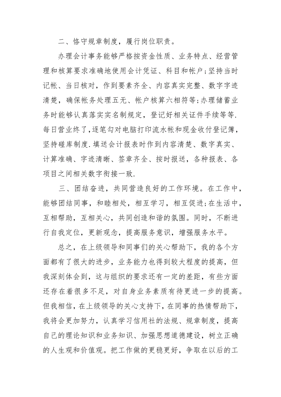 个人履职尽责自查报告-财务人员履职尽责报告_第4页