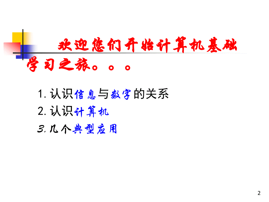 《信息技术大局观》PPT课件_第2页