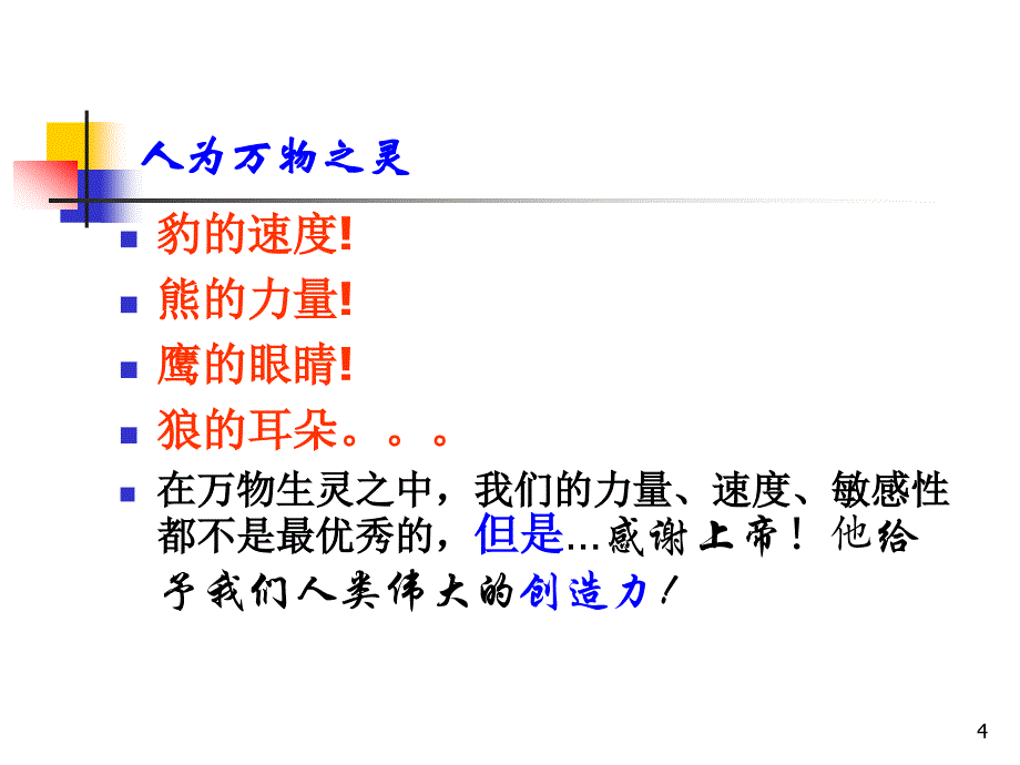 《信息技术大局观》PPT课件_第4页