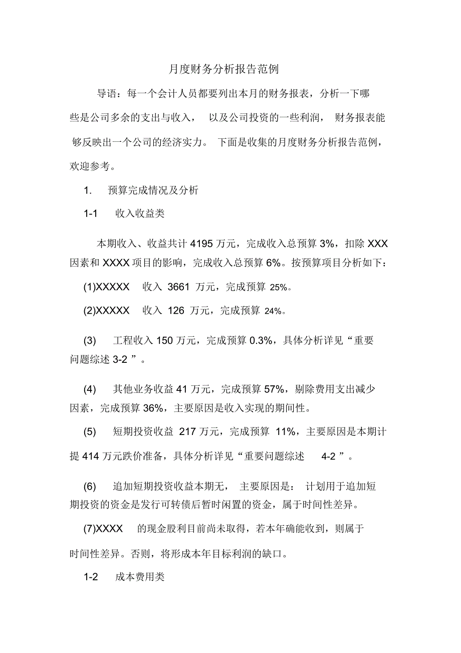 2019年月度财务分析报告范例_第1页