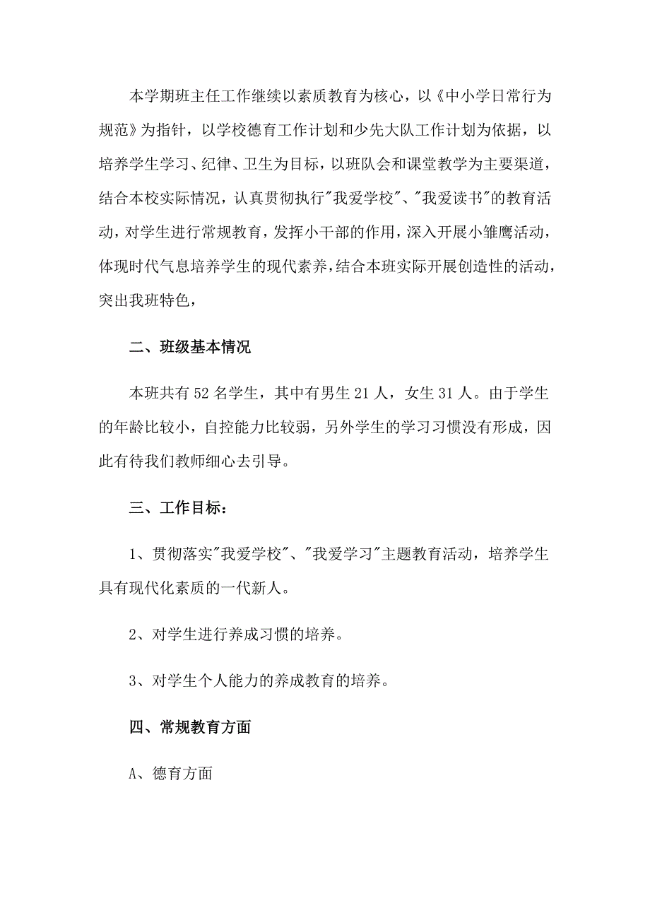 实用的小学开学工作计划三篇_第3页