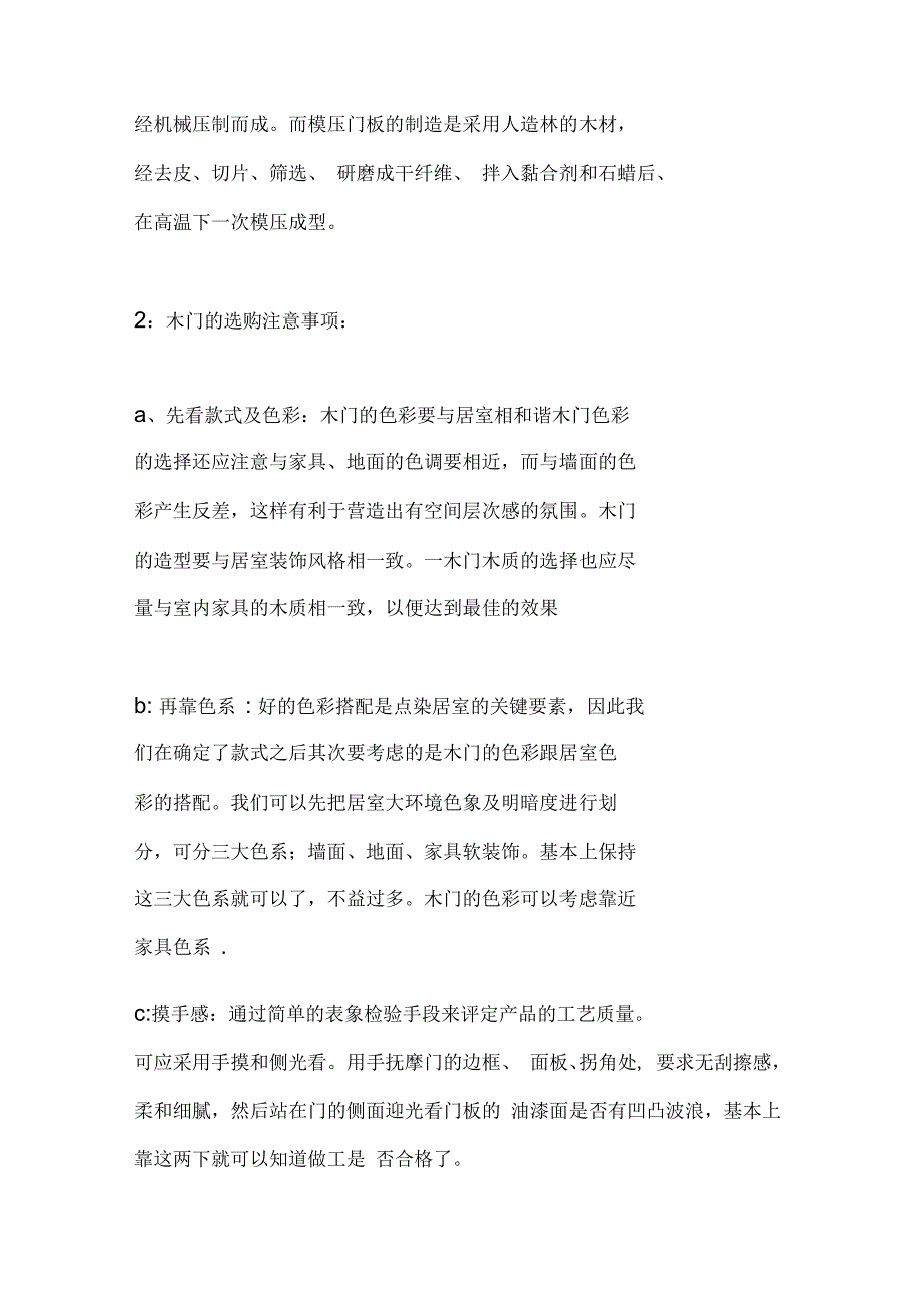 防盗门木门挑选安装全攻略_第4页