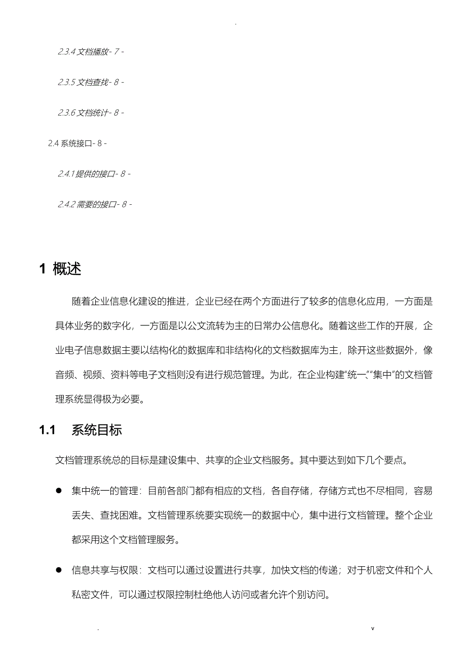 文档管理系统设计方案_第3页