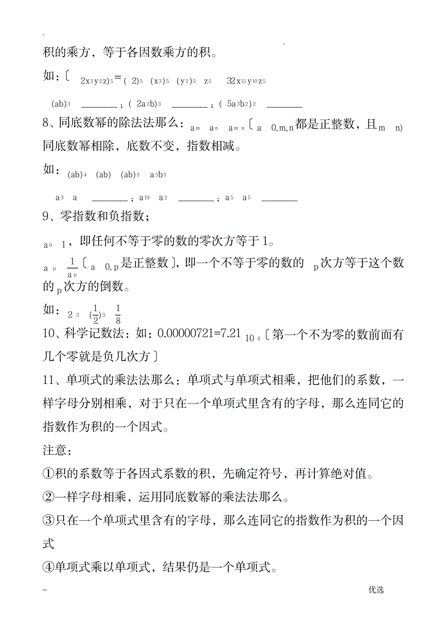 整式的乘除及因式分解知识点归纳_中学教育-中考_第2页