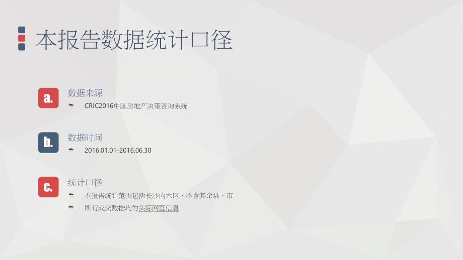 上半年长沙房地产市场报告63页_第2页