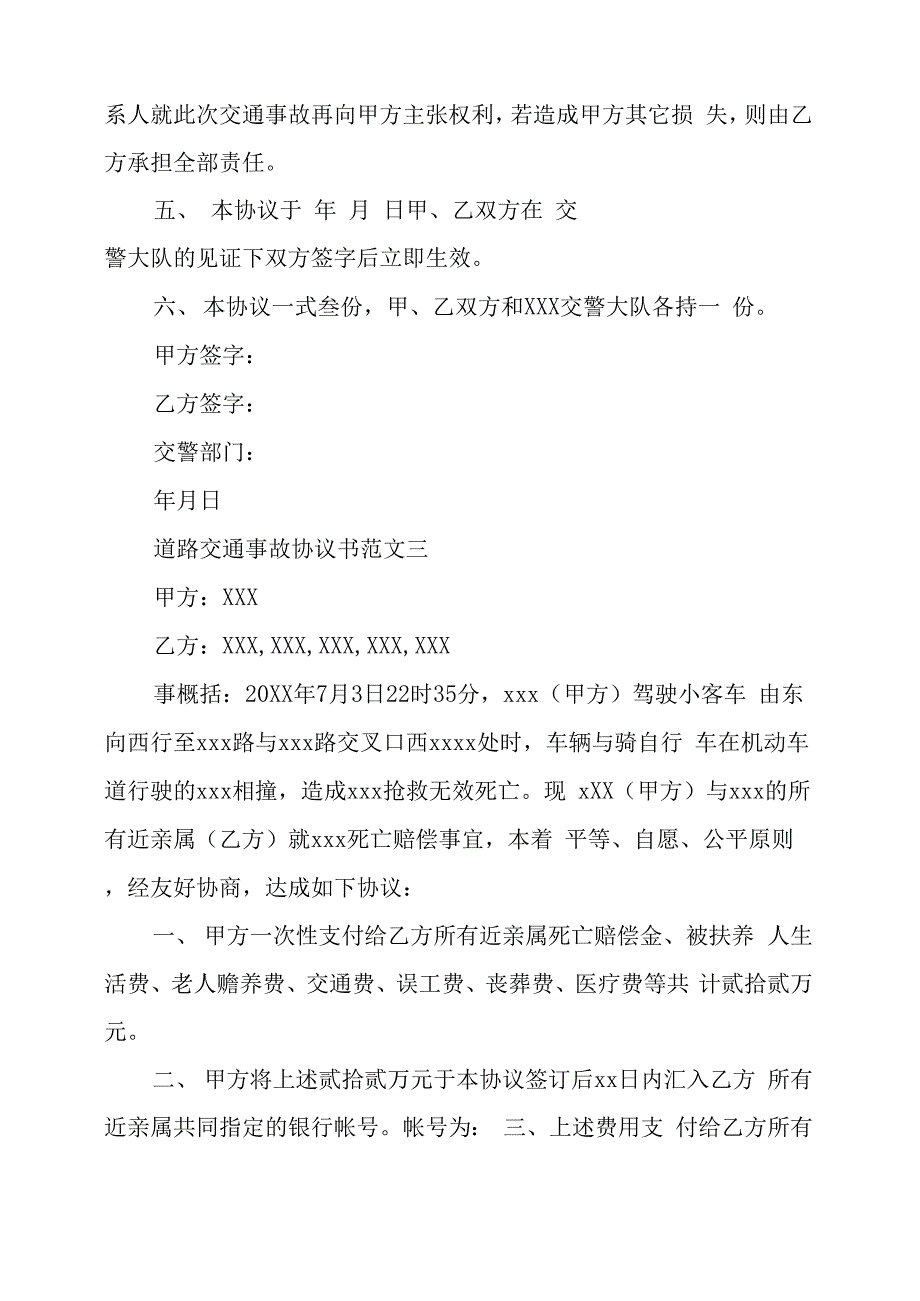 道路交通事故协议书交通事故私了简单协议_第3页