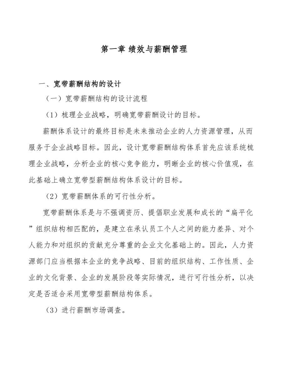 混合动力汽车公司绩效与薪酬管理_第4页