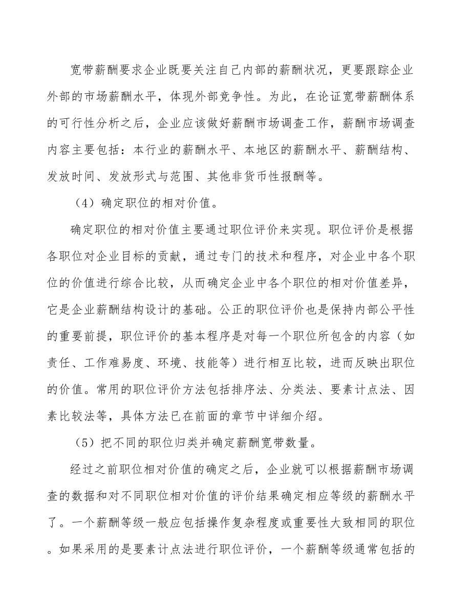 混合动力汽车公司绩效与薪酬管理_第5页