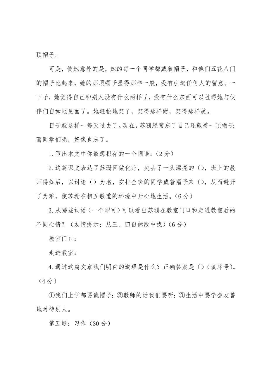 秋季学期三年级语文上册期末考试卷（附答案）.docx_第5页