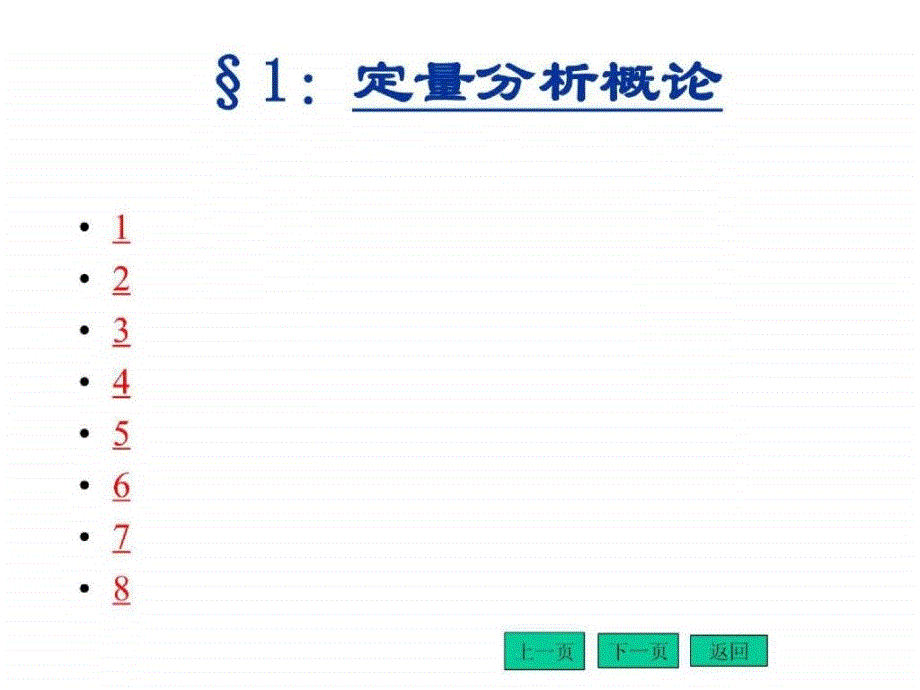 《分析化学》习题解_第3页