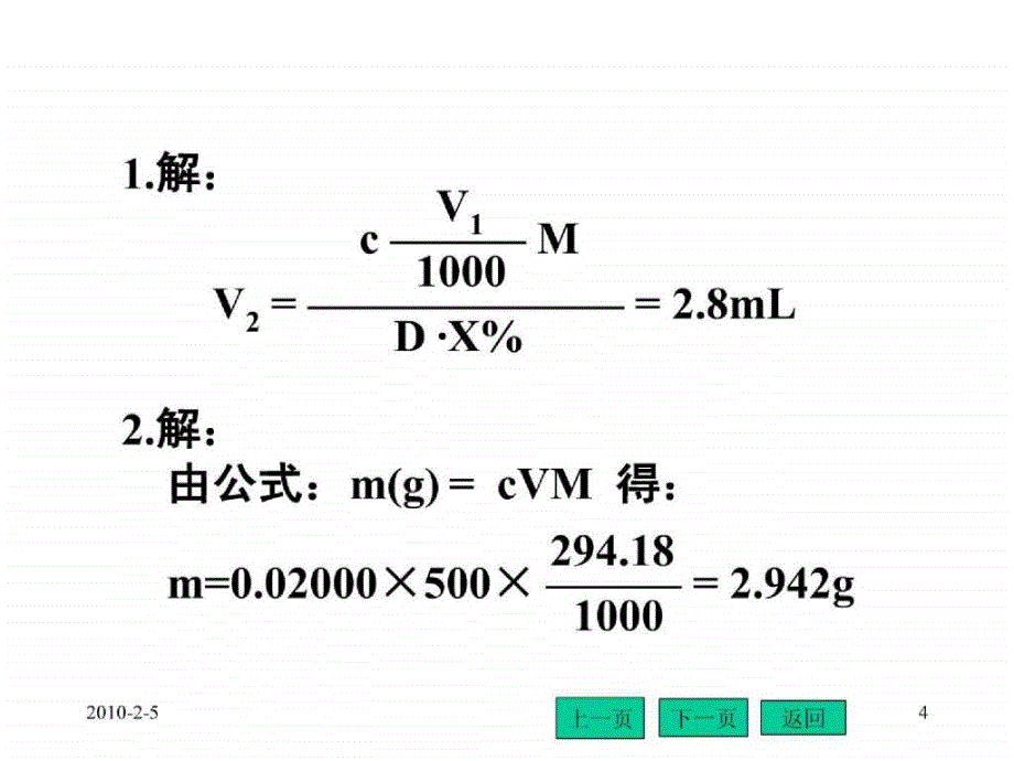 《分析化学》习题解_第4页