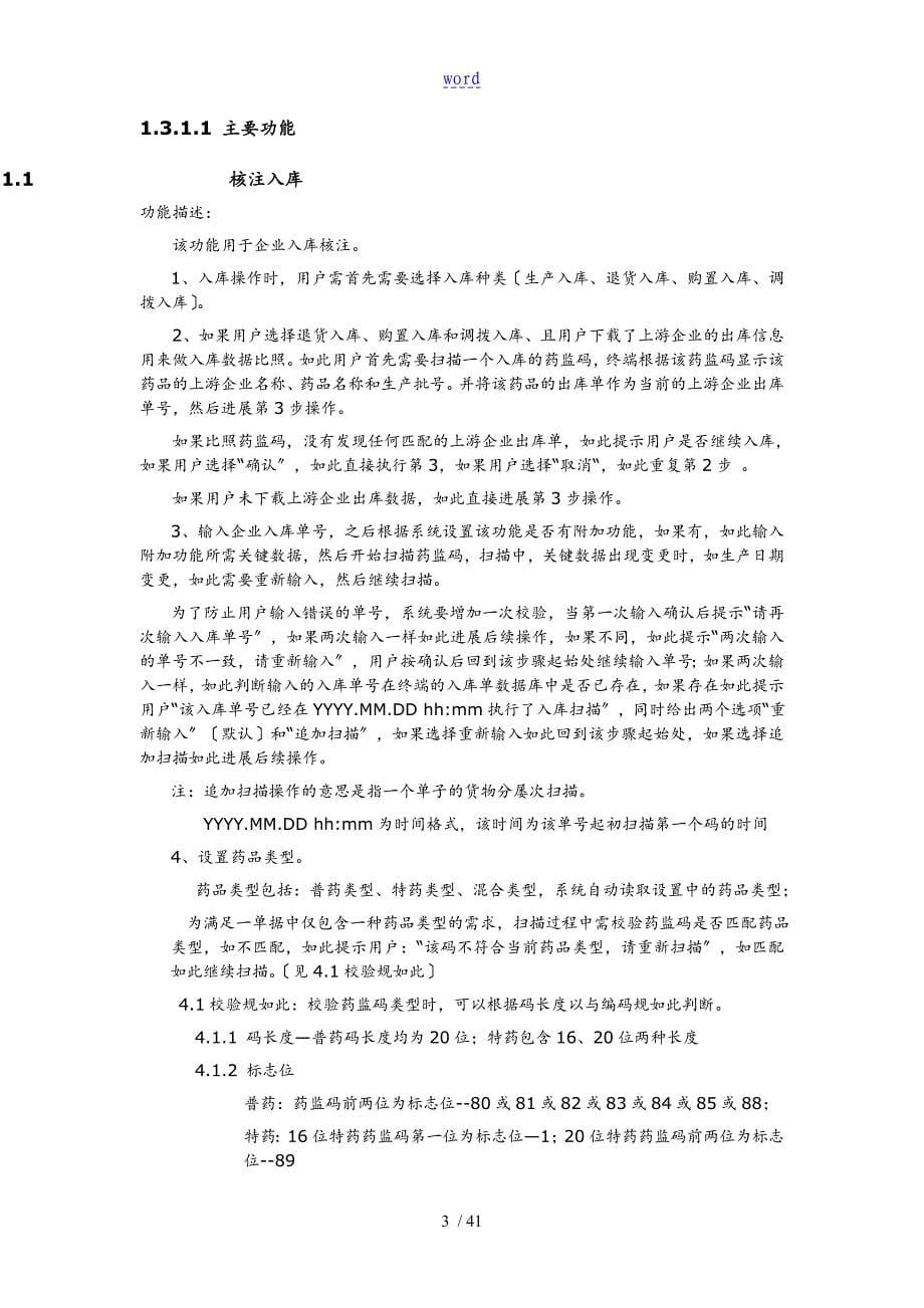 中国药品电子监管网接口要求规范简易版_第5页