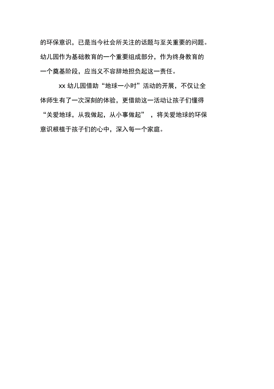 幼儿园地球一小时活动方案_第2页