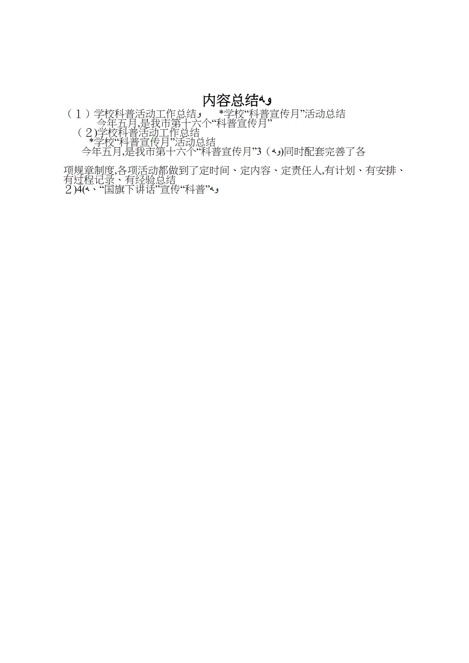 学校科普活动工作总结_第4页