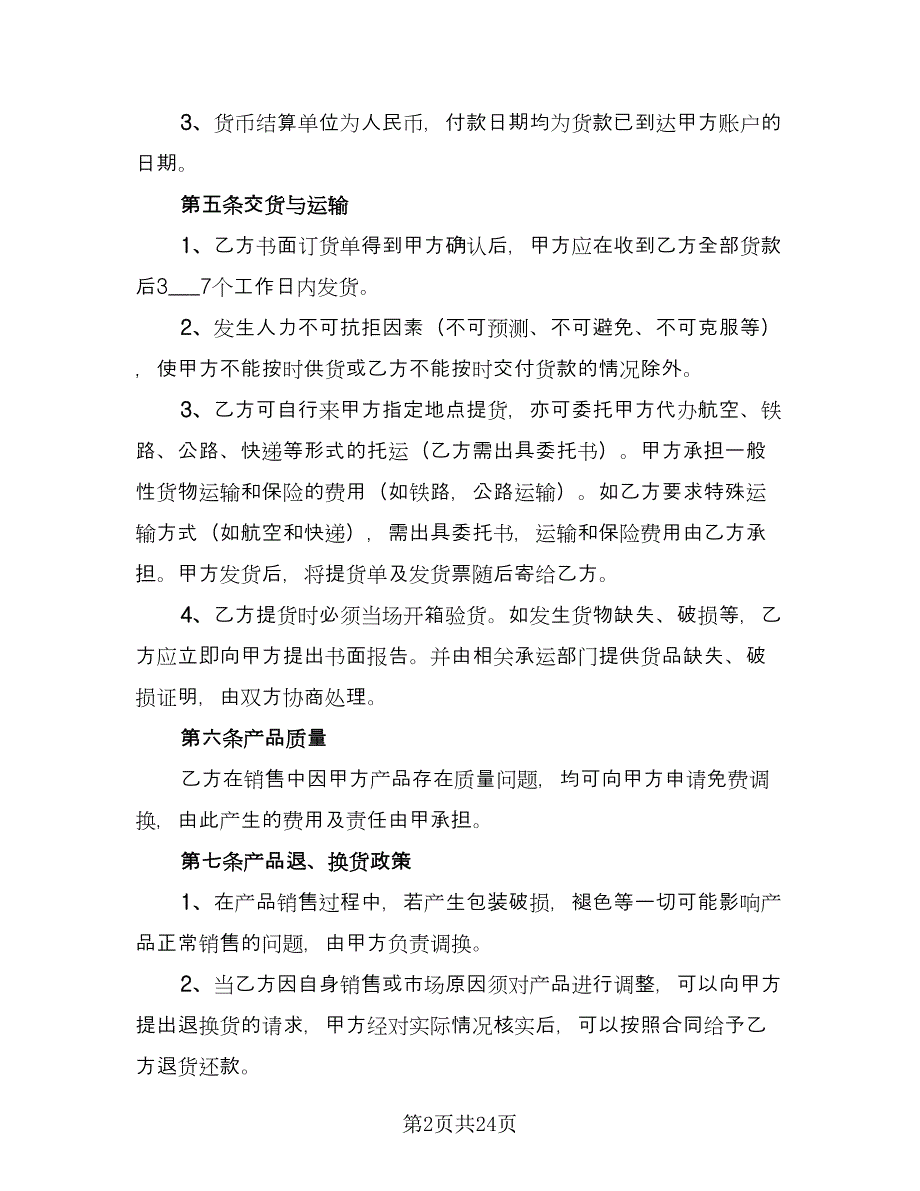 酒水代理合同经典版（六篇）.doc_第2页