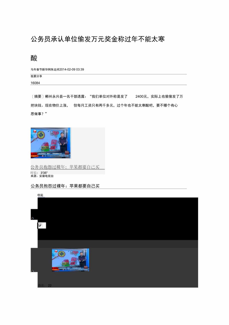 公务员承认单位偷发万元奖金称过年不能太寒酸_第1页
