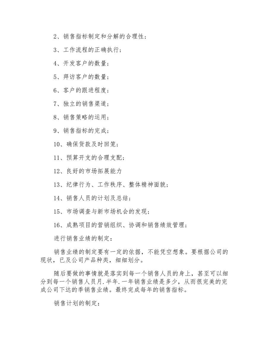 销售总监年度工作计划范文_第3页