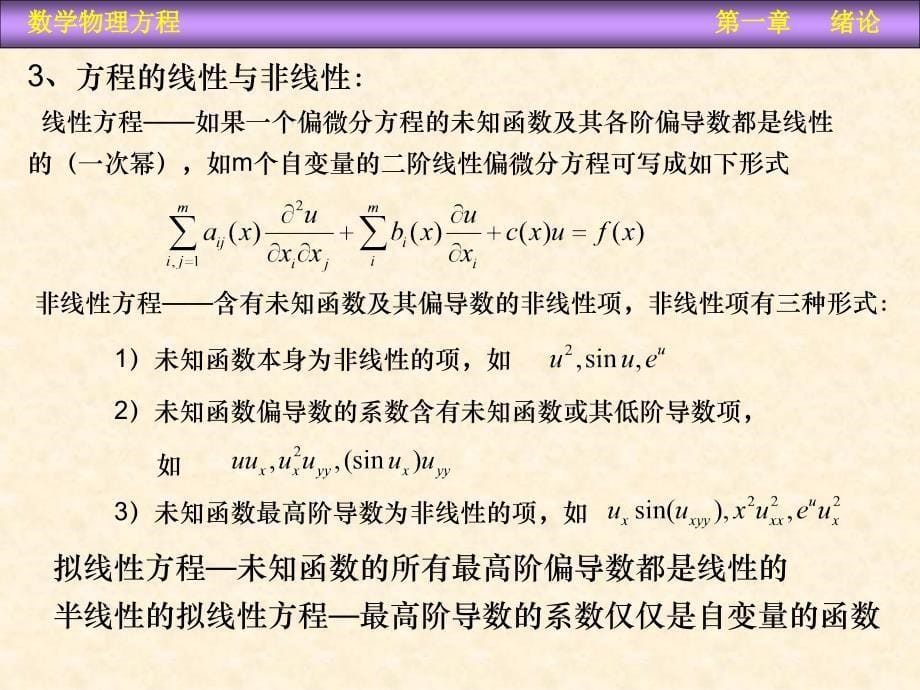 数学物理方程讲义_第5页