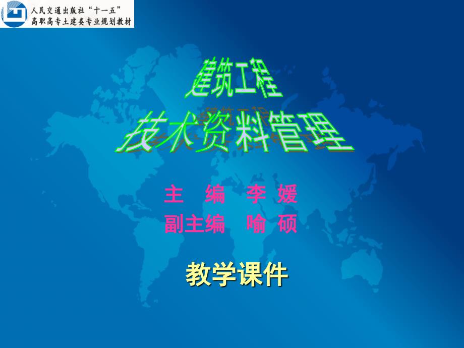 备案规定3建筑工程技术资料管理_第1页