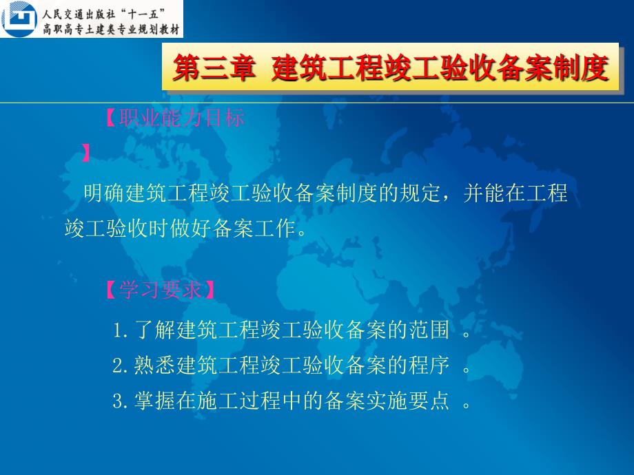 备案规定3建筑工程技术资料管理_第2页