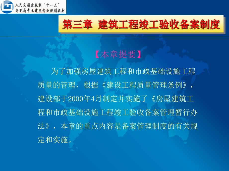 备案规定3建筑工程技术资料管理_第3页