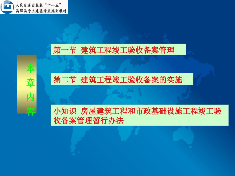 备案规定3建筑工程技术资料管理_第4页