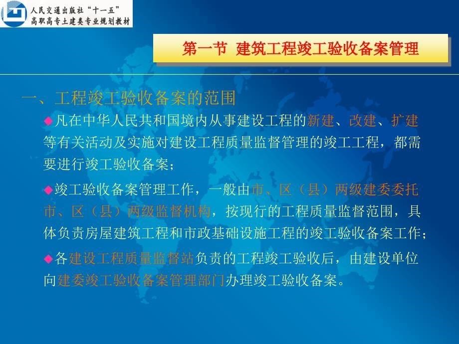 备案规定3建筑工程技术资料管理_第5页