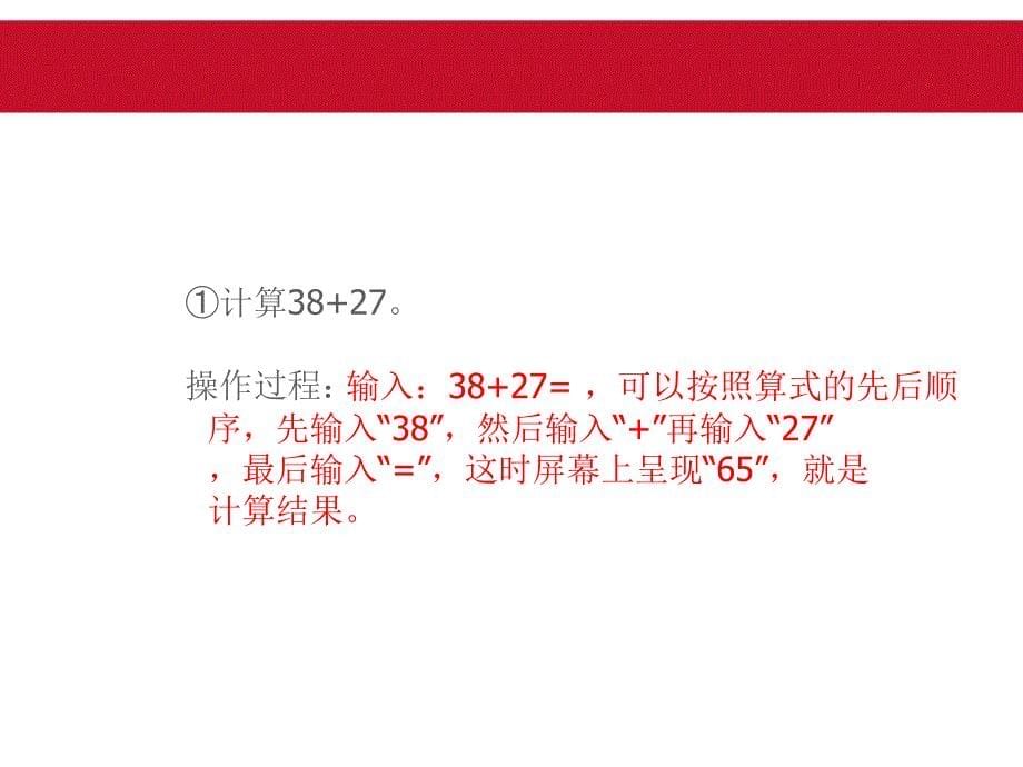 苏教版四年级下认识计算器及其计算方法ppt课件_第5页