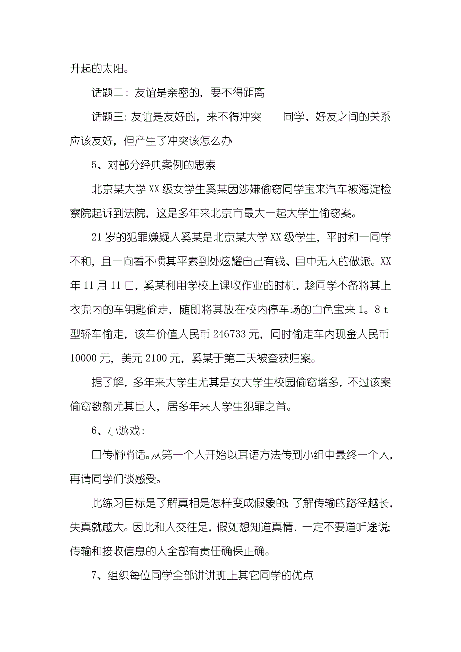 大学心理健康专题班会的策划书_第3页