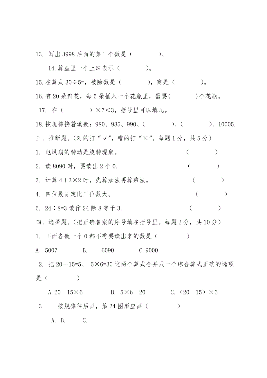 2022年小学二年级数学下册期末试卷含答案.docx_第2页