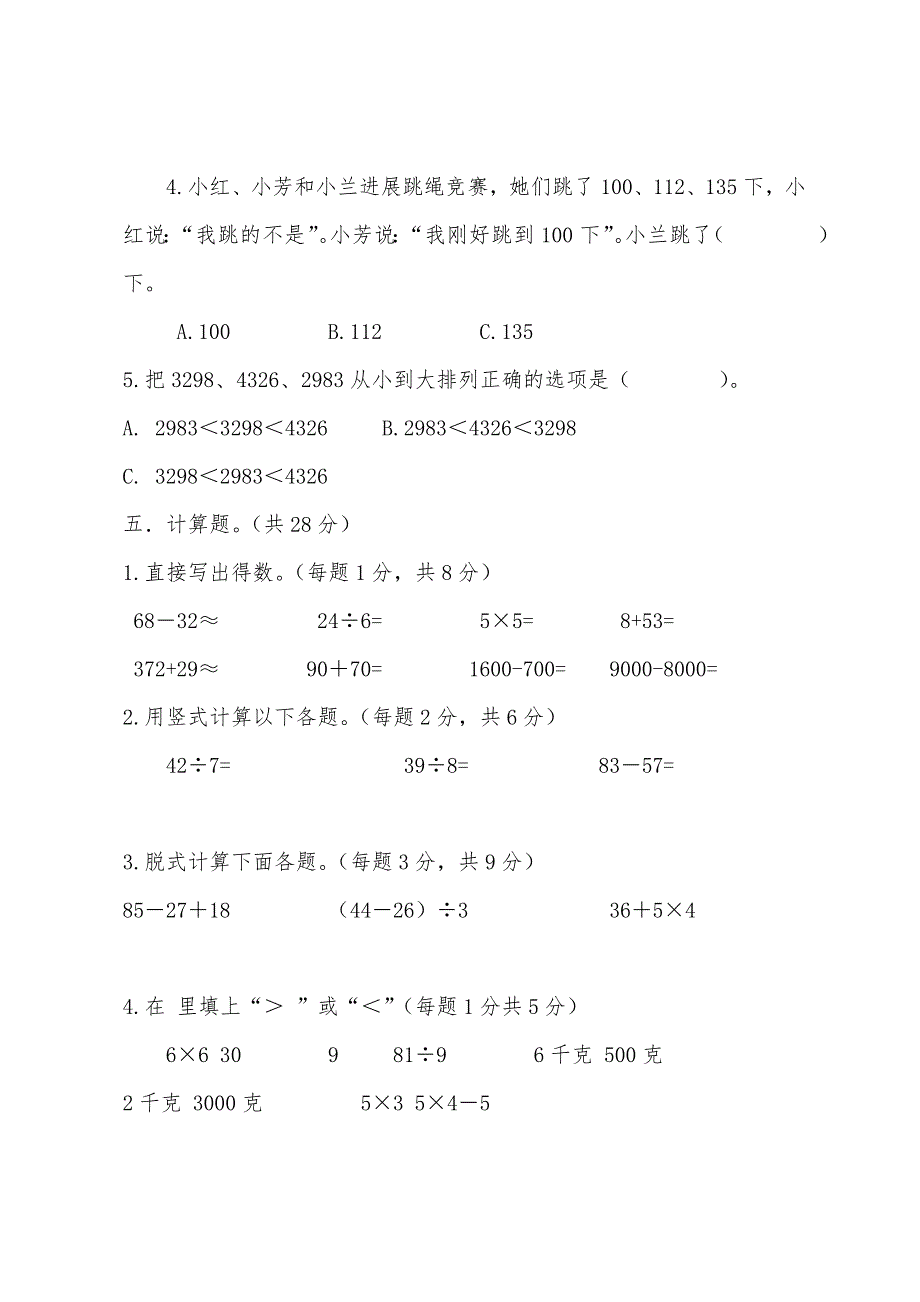 2022年小学二年级数学下册期末试卷含答案.docx_第3页