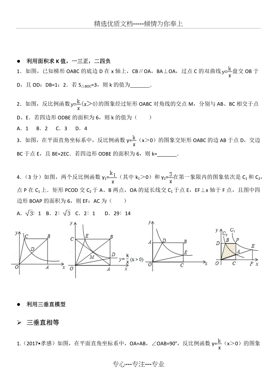 选填难点突破——反比例函数求K值(共5页)_第2页