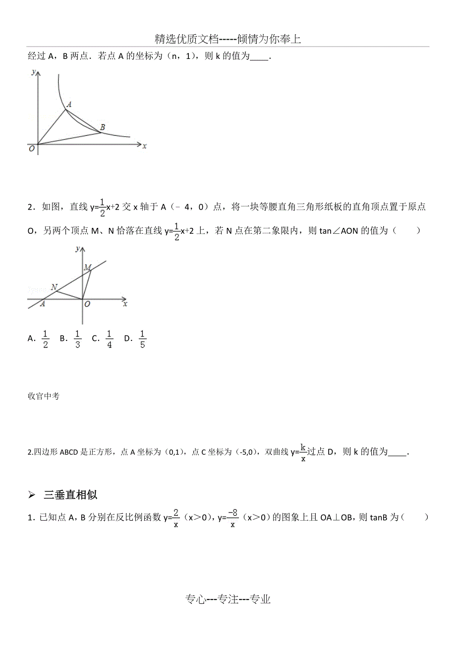 选填难点突破——反比例函数求K值(共5页)_第3页