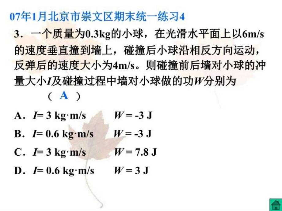 最新动量动量定理习题二PPT课件_第4页