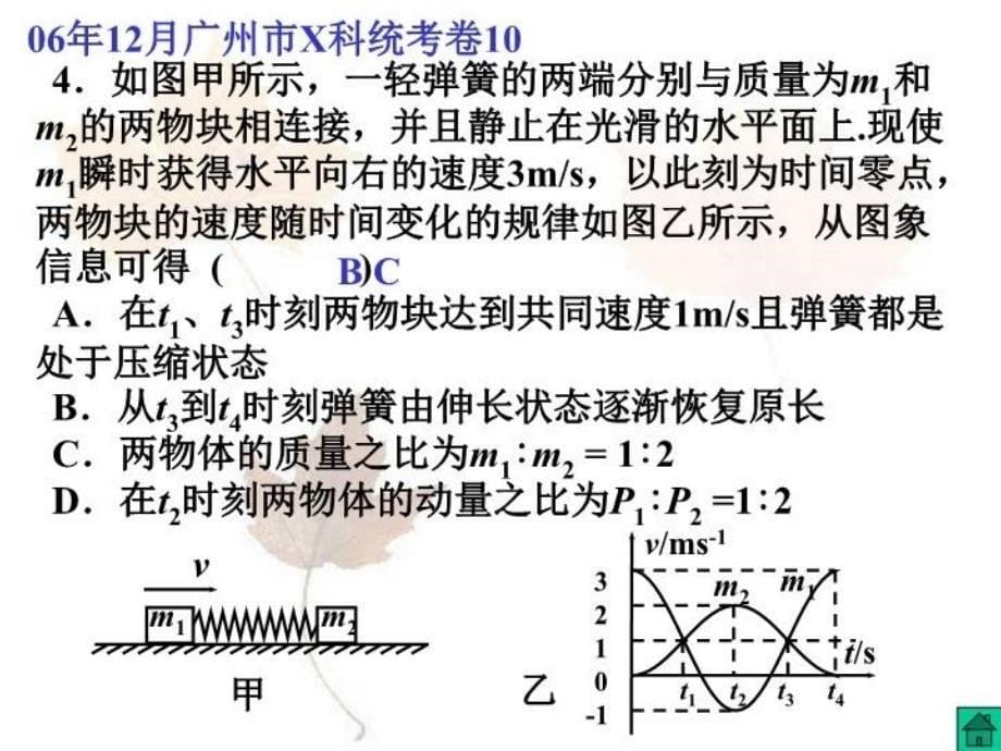 最新动量动量定理习题二PPT课件_第5页