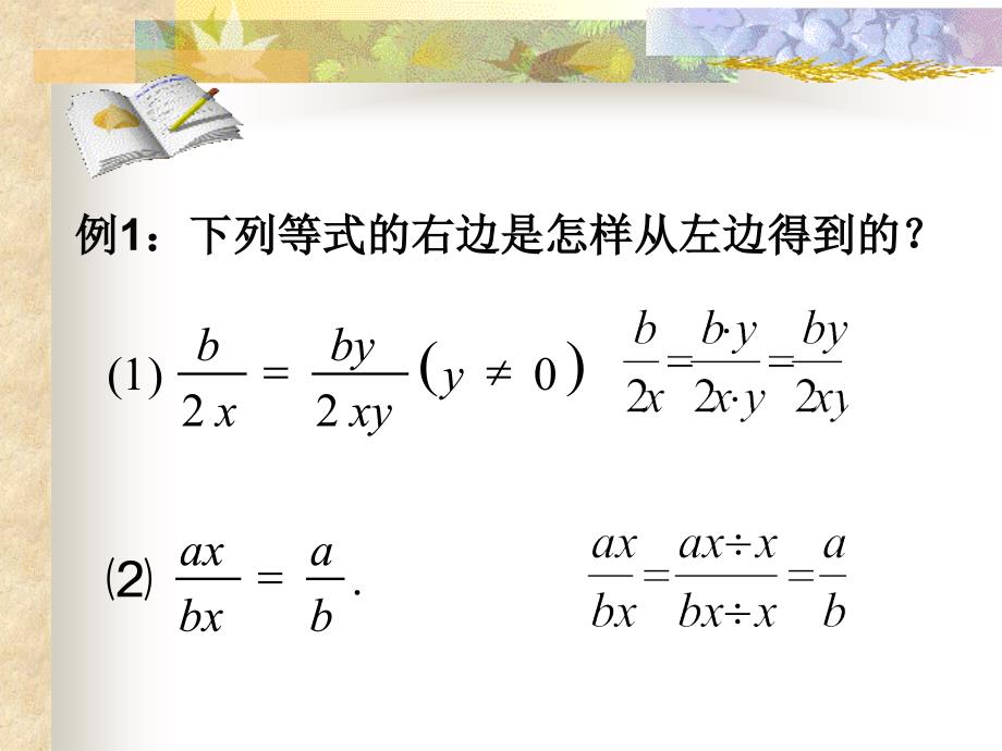 分式的基本性质1_第4页