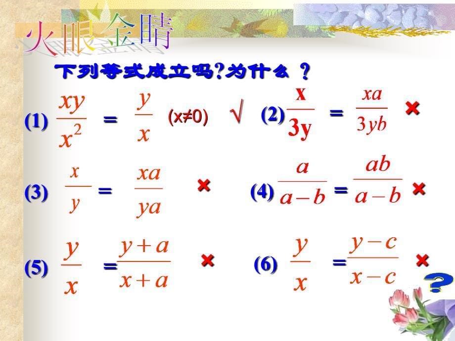 分式的基本性质1_第5页