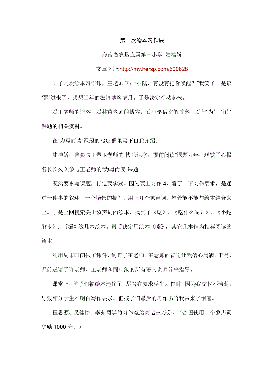 第一次绘本习作课_第1页