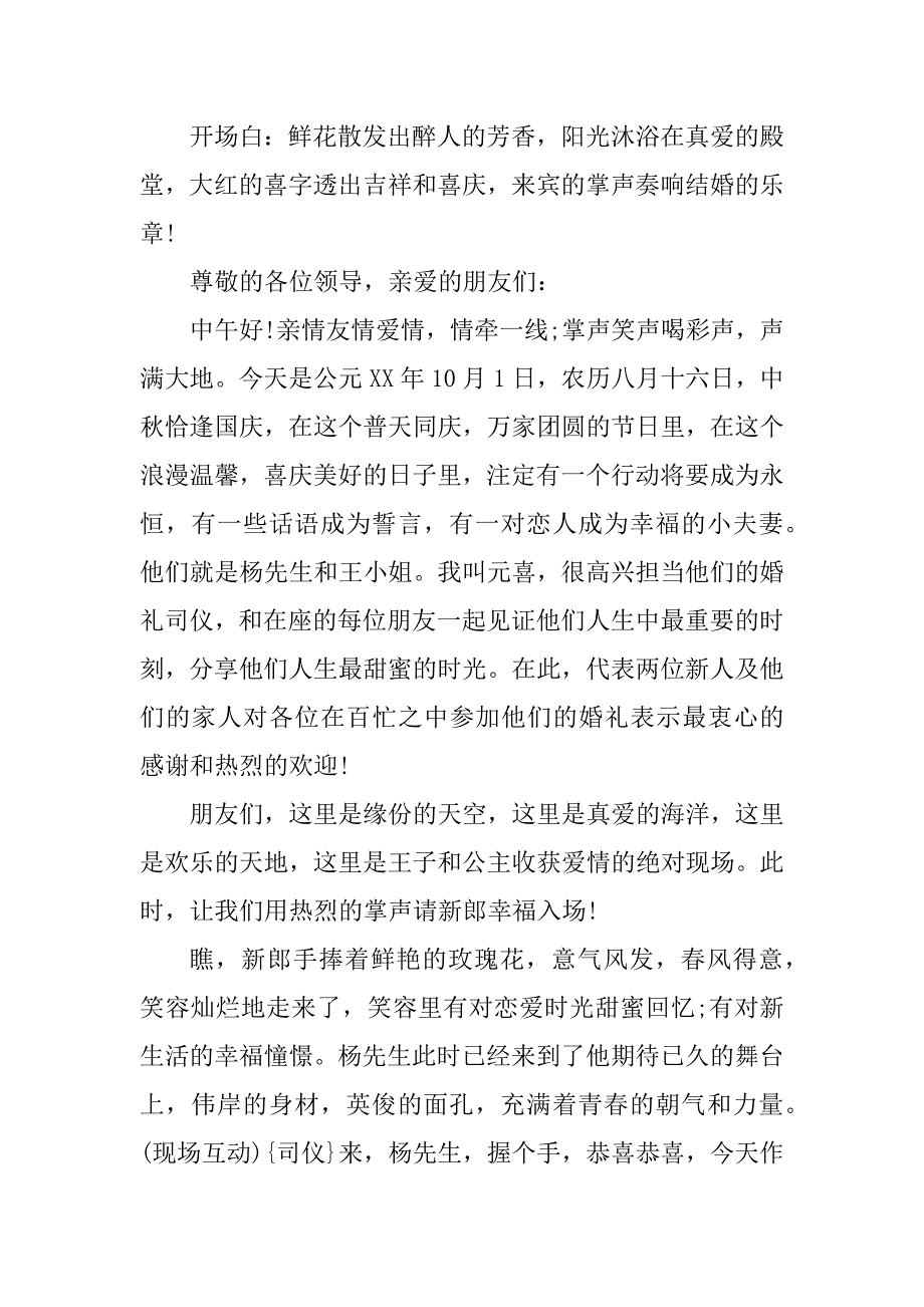 2023年国庆节升旗仪式演讲稿与国庆节婚礼主持词_第2页