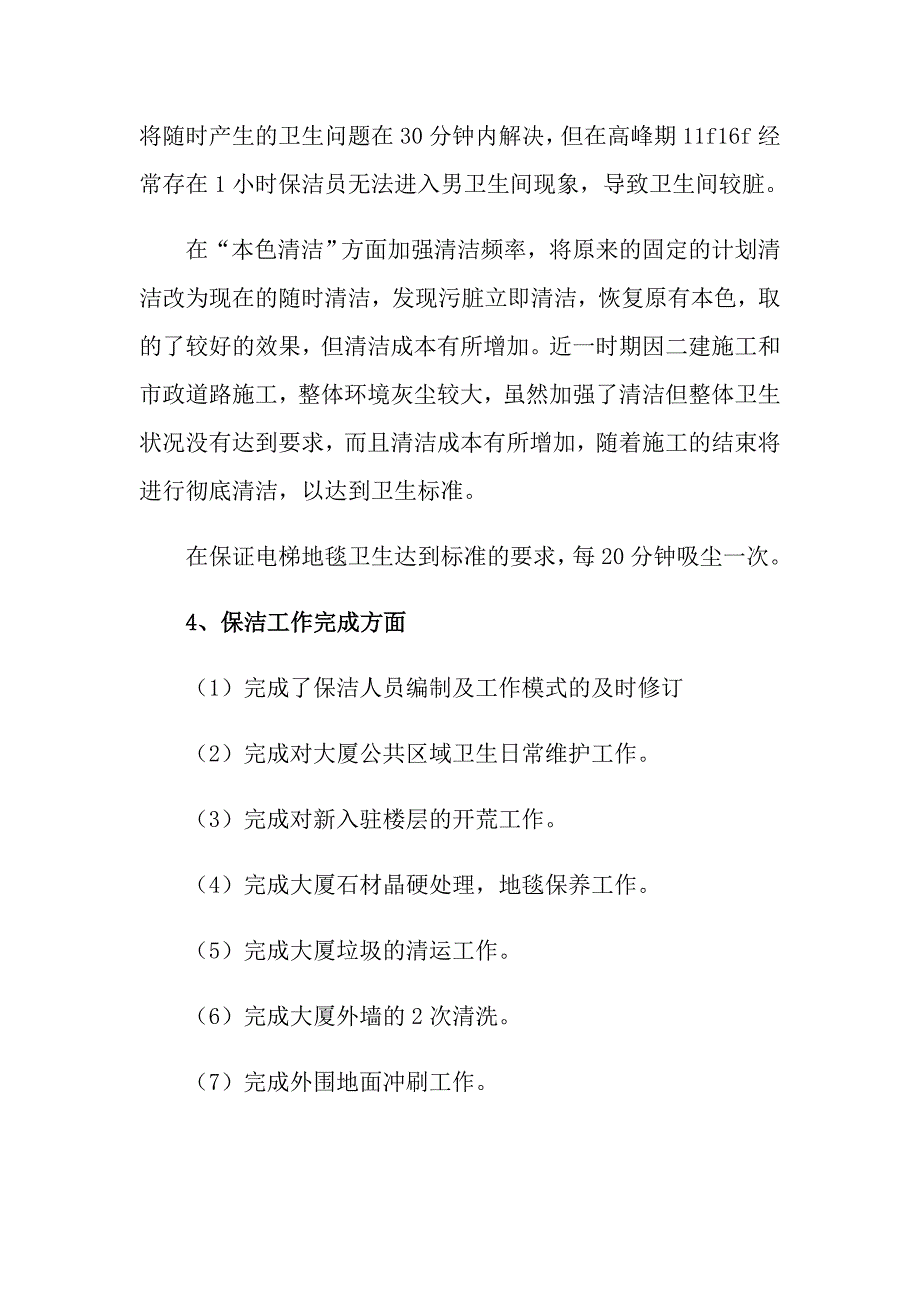 【精选】保洁年度总结三篇_第3页