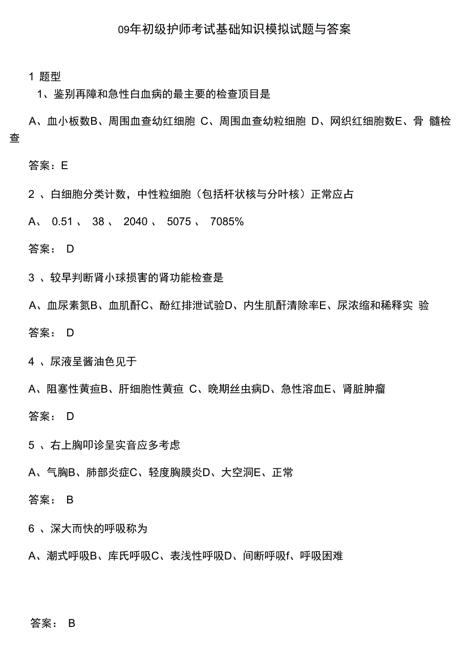 护师资格考试_第1页