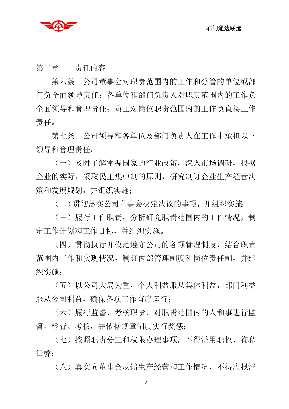 责任追究制度_第2页