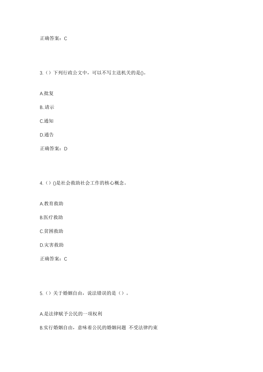 2023年重庆市石柱县马武镇来佛社区工作人员考试模拟试题及答案_第2页