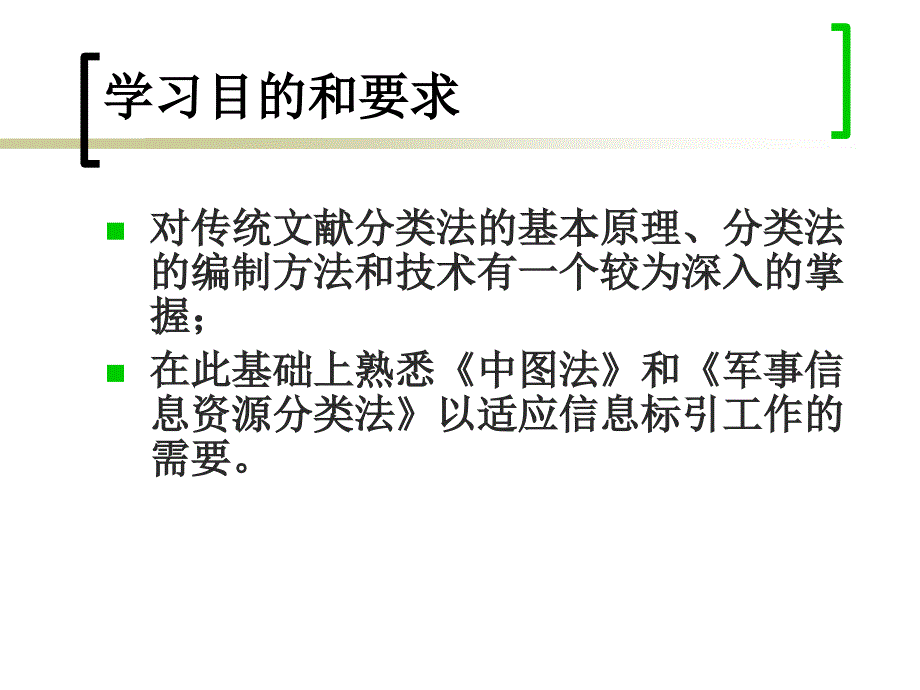 第三章信息组织分类法_第2页